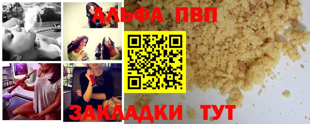 Alpha PVP СК КРИС  Alpha-PVP Соль  Балашов  Alpha PVP СК КРИС  Вход с VPN 