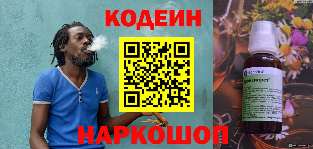 Кодеин напиток Lean (лин) Балашов