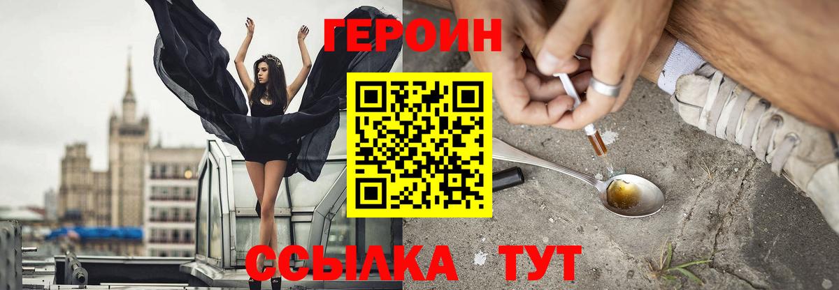 ГЕРОИН белый  Вход с VPN  Балашов 